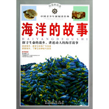 海洋的故事