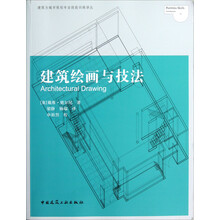 建筑绘画与技法