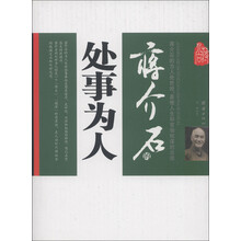 蒋介石的处事为人（第4版）