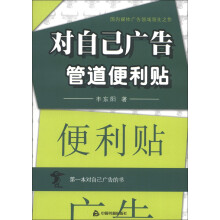 对自己广告:管道便利贴
