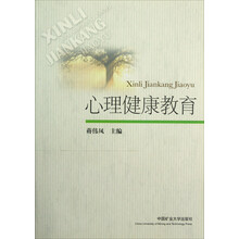 心理健康教育