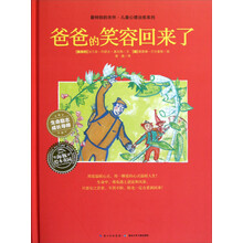 最特别的关怀·儿童心理治愈系列:爸爸的笑容回来了
