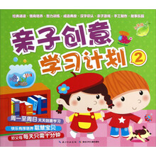 亲子创意学习计划（2）