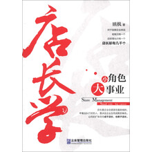 店长学:小角色,大事业