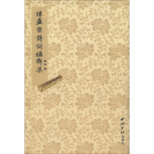 谦益斋诗词楹联集