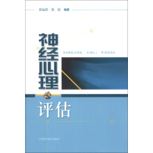神经心理评估