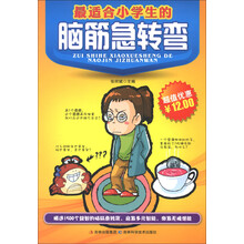 最适合小学生的脑筋急转弯