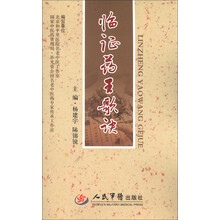 临证药王歌诀