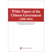 中国政府白皮书(2000-2004)