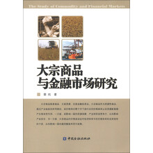 大宗商品与金融市场研究