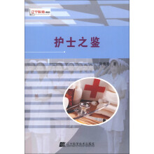 护士之鉴