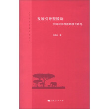 发展引导型援助