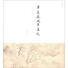 半是春风半是愁：遗民画家恽寿平