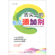 舌尖上的食品添加剂
