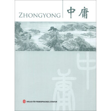 四书:中庸(德文对照)