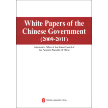 中国政府白皮书(2009-2011)