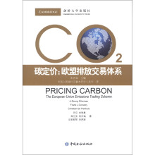 碳定价:欧盟排放交易体系