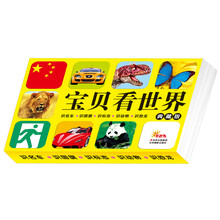 宝贝看世界(典藏版)(套装共5册)
