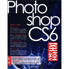 Photoshop CS6 圣经（附DVD-ROM光盘2张）