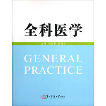 全科医学