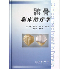 髌骨临床治疗学