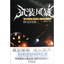 武装风暴（10）：战神荣耀