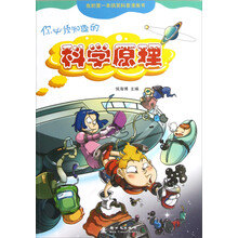 你必须知道的科学原理