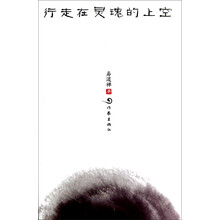 行走在灵魂的上空