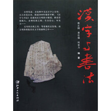 汉字与书法