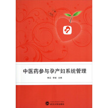 中医药参与孕产妇系统管理