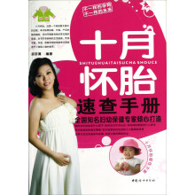 十月怀胎速查手册