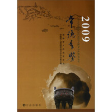 常德年鉴（2009）