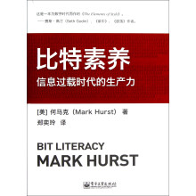 比特素养：信息过载时代的生产力