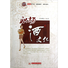 职场酒文化