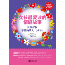 女孩最爱读的情感故事：长腿叔叔、亲爱的敌人、小妇人（超值金版）