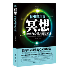 冥想：唤醒内心强大的力量