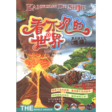 看不见的世界：地球