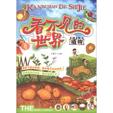 看不见的世界 植物