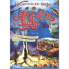 看不见的世界：海洋