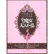 小魔女无人不爱