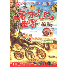 看不见的世界 动物