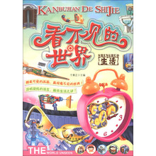 看不见的世界 生活
