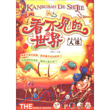 看不见的世界 人体