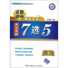 试题调研题型专练·阅读理解7选5：英语