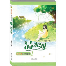 猫武士成长励志馆之1：清水河