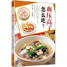 血压高了怎么吃?