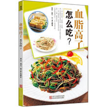 血脂高了怎么吃?