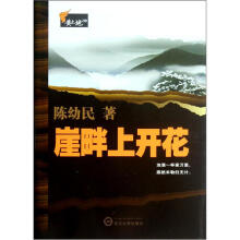 黑土地之歌：崖畔上开花