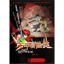 少年冒险侠：校园奇蝠