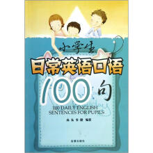 小学生日常英语口语100句